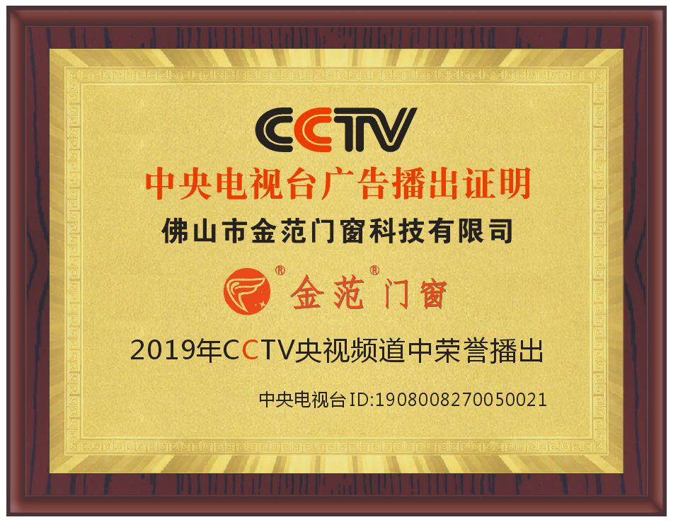 2019年CCTV央視頻道中榮譽(yù)證書