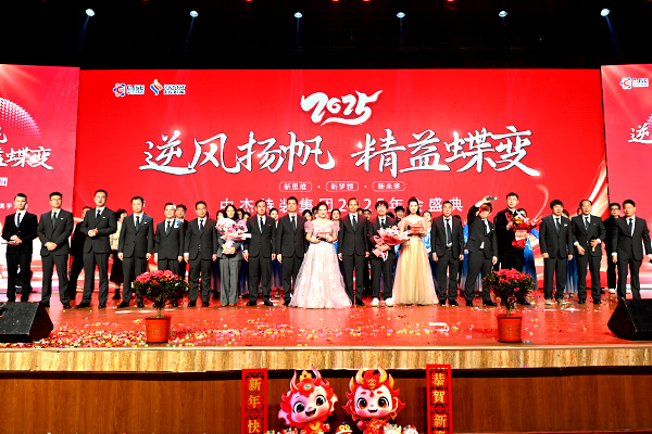 逆風(fēng)揚(yáng)帆 精益蝶變丨中杰特裝集團(tuán)2025年會(huì)盛典圓滿(mǎn)舉辦