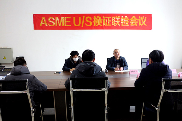 堅守正道經(jīng)營 ｜中杰特裝順利通過ASME換證審查
