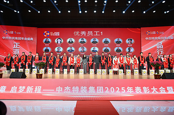 共賀華章，啟夢新程！山東中杰特裝2025年表彰大會暨2026年迎新年會圓滿舉行
